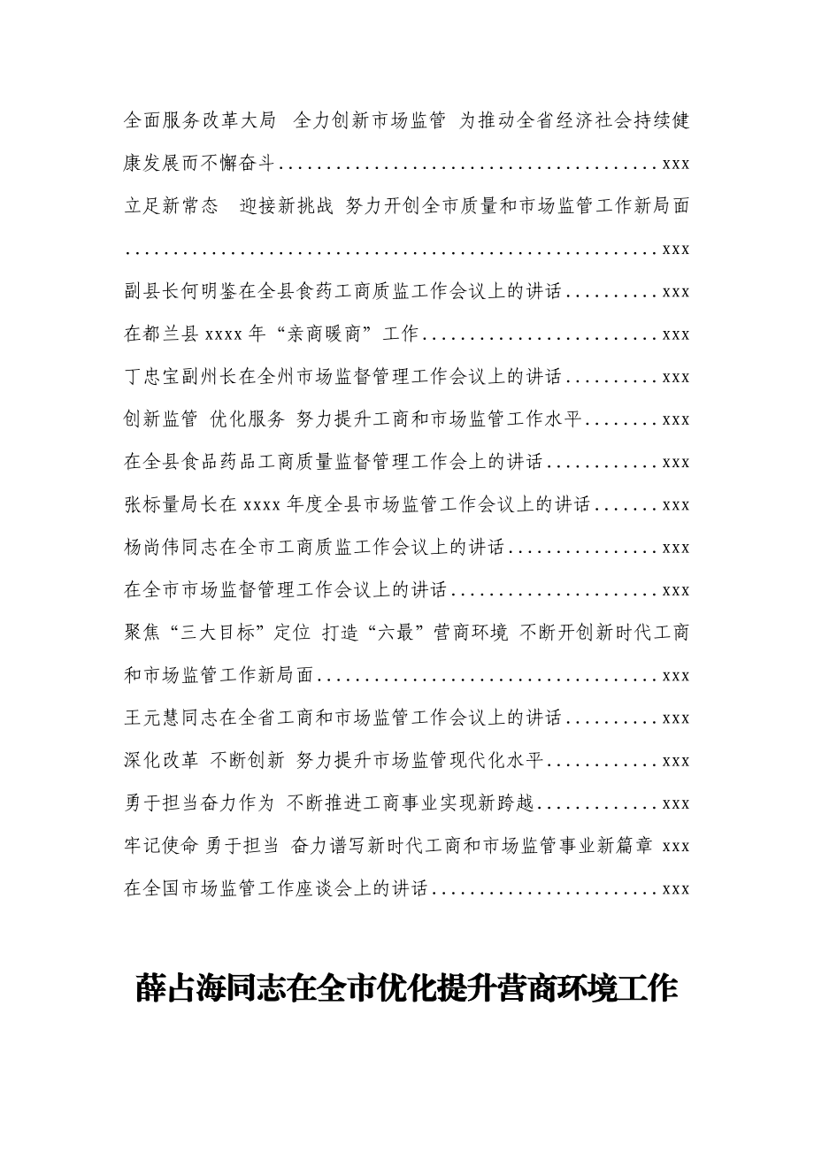 文汇831—国土工作会议讲话汇编32篇30万字.docx_第2页