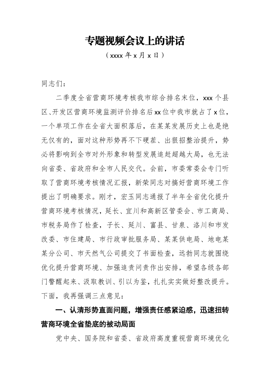 文汇831—国土工作会议讲话汇编32篇30万字.docx_第3页