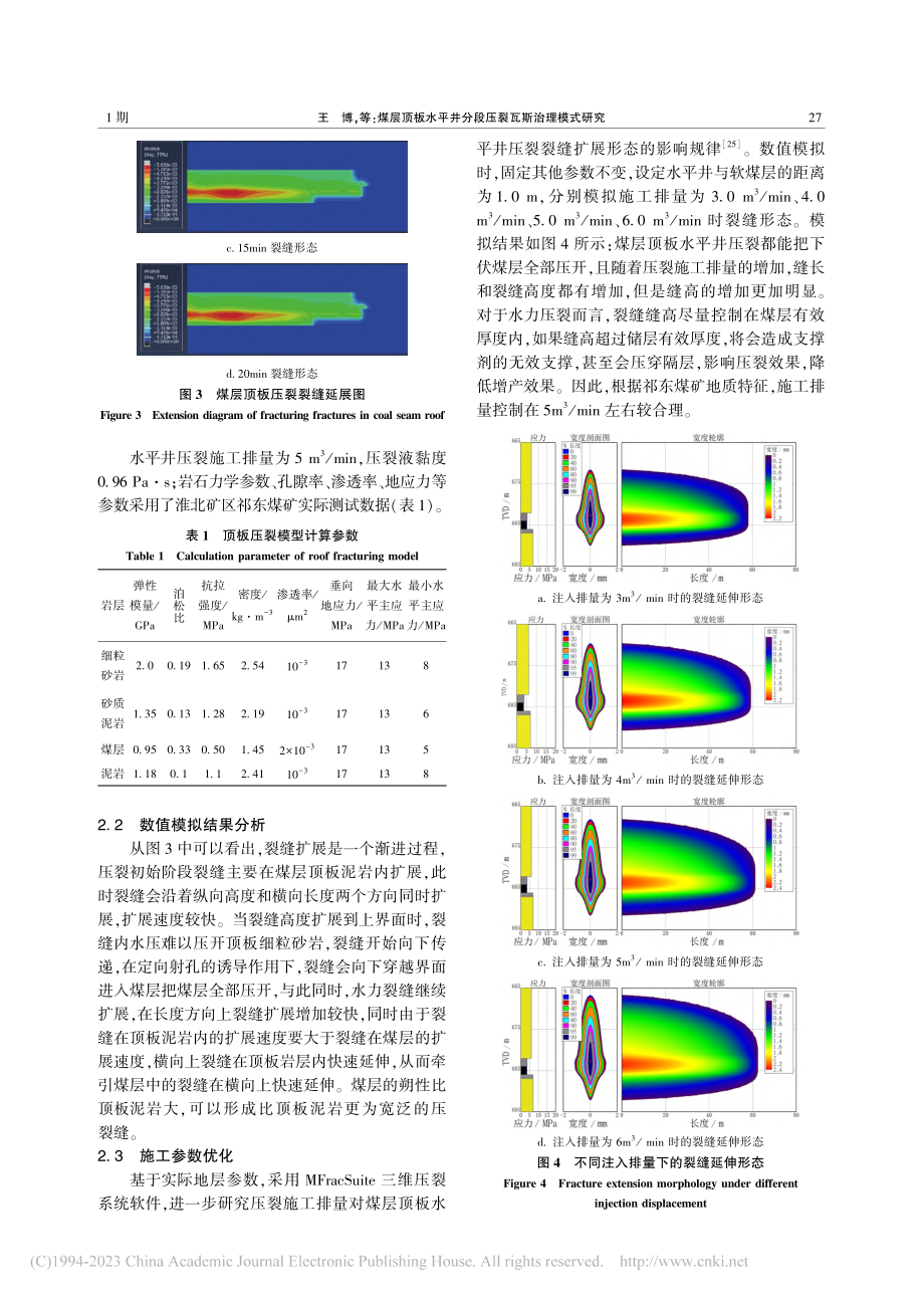 煤层顶板水平井分段压裂瓦斯治理模式研究_王博.pdf_第3页