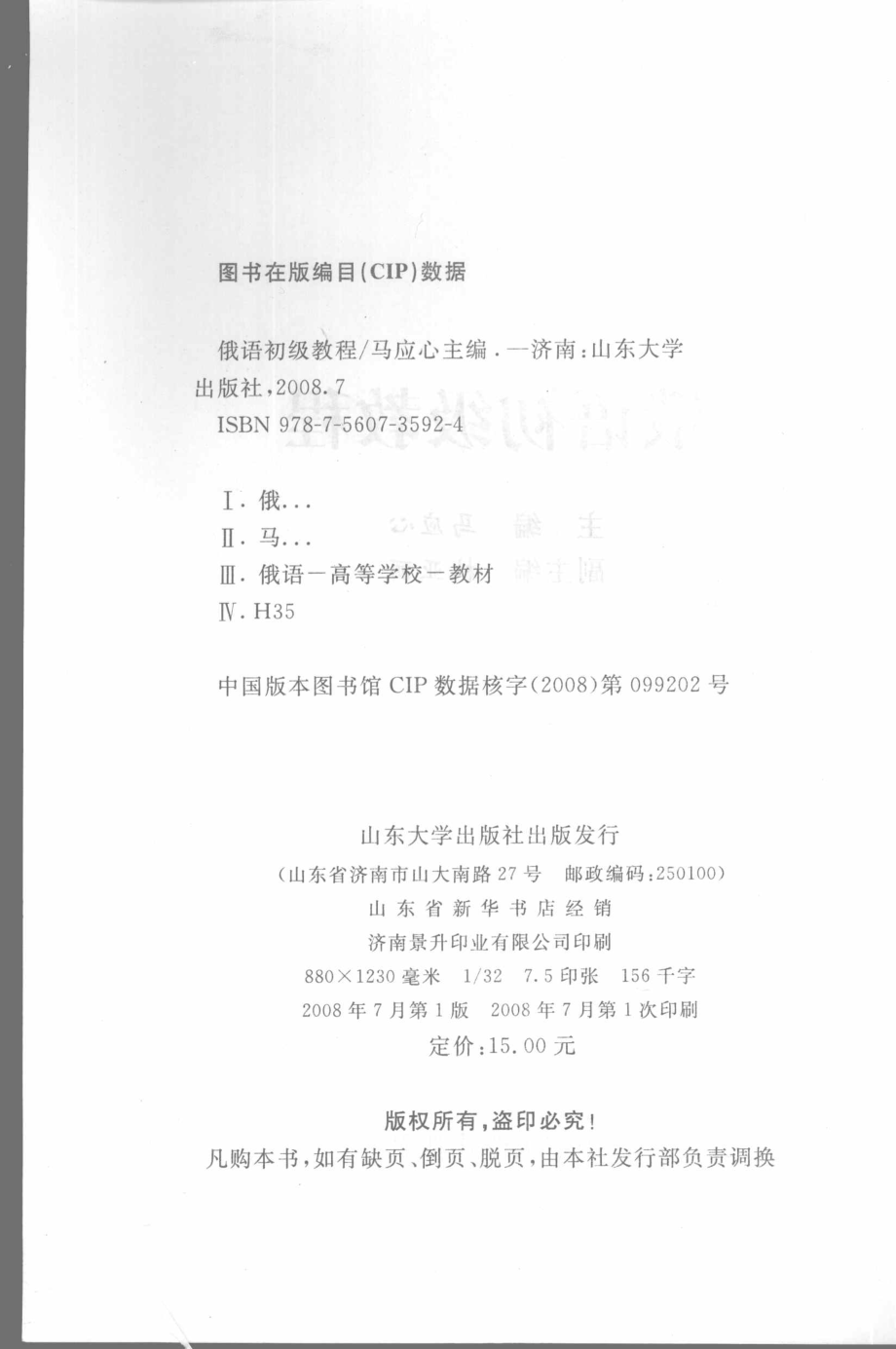 俄语初级教程_马应心主编.pdf_第3页