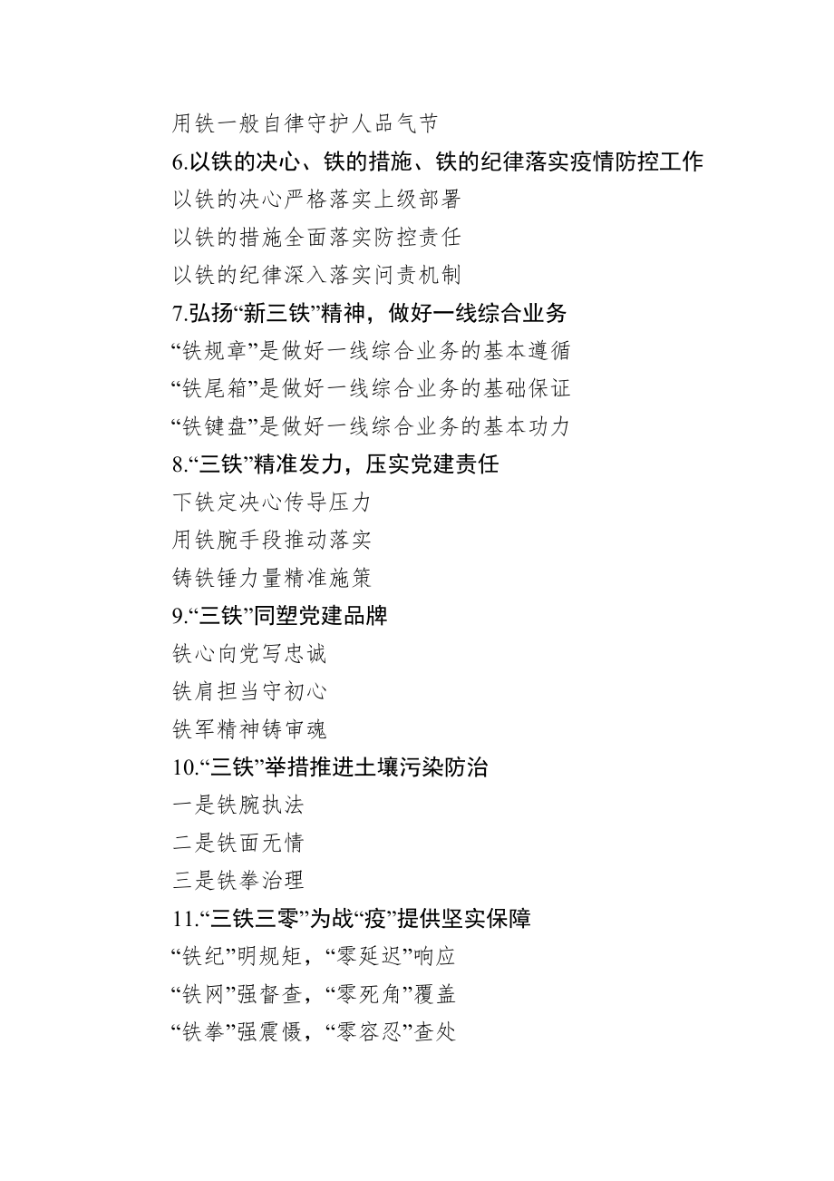 铁字提纲1.docx_第2页