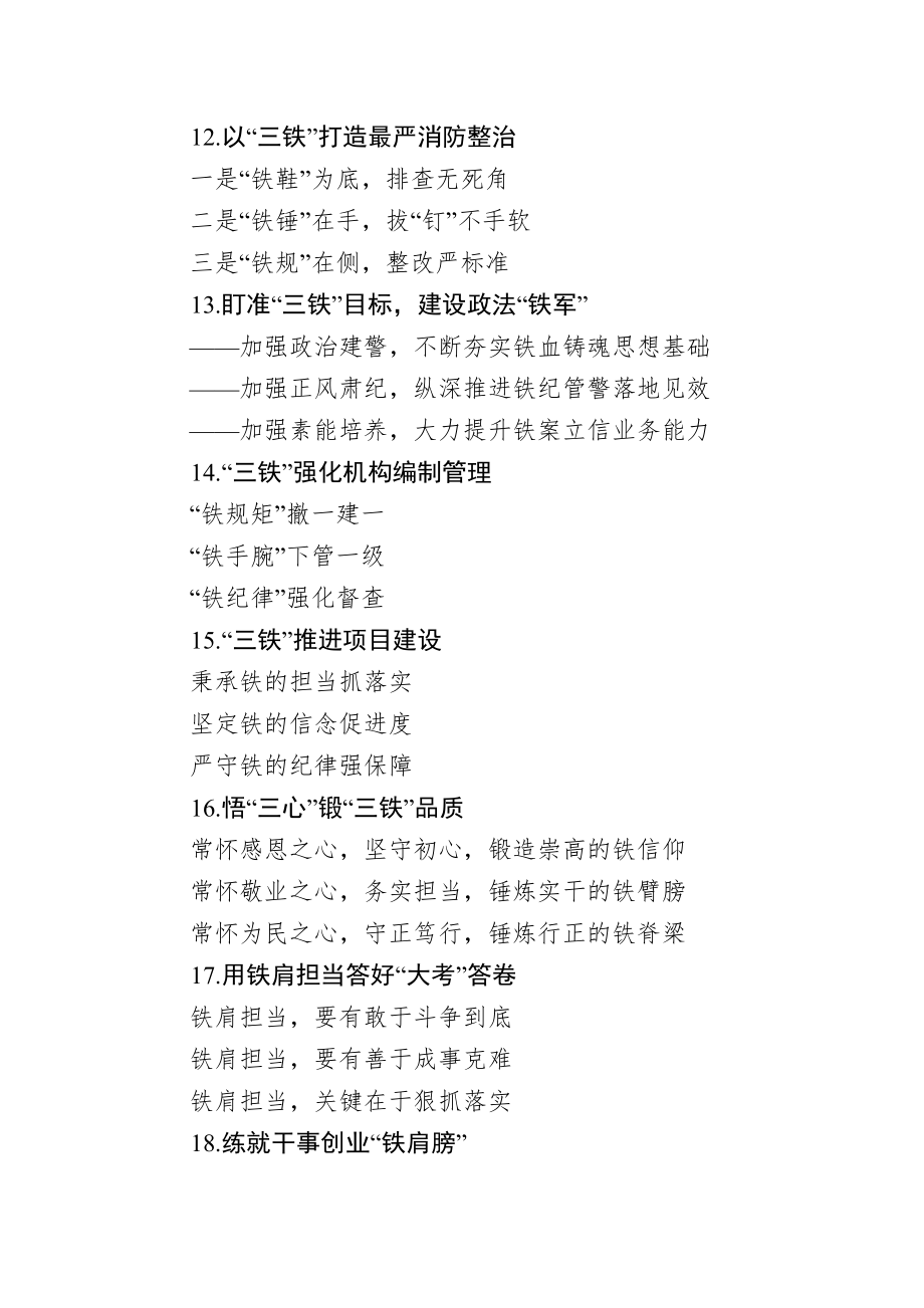 铁字提纲1.docx_第3页