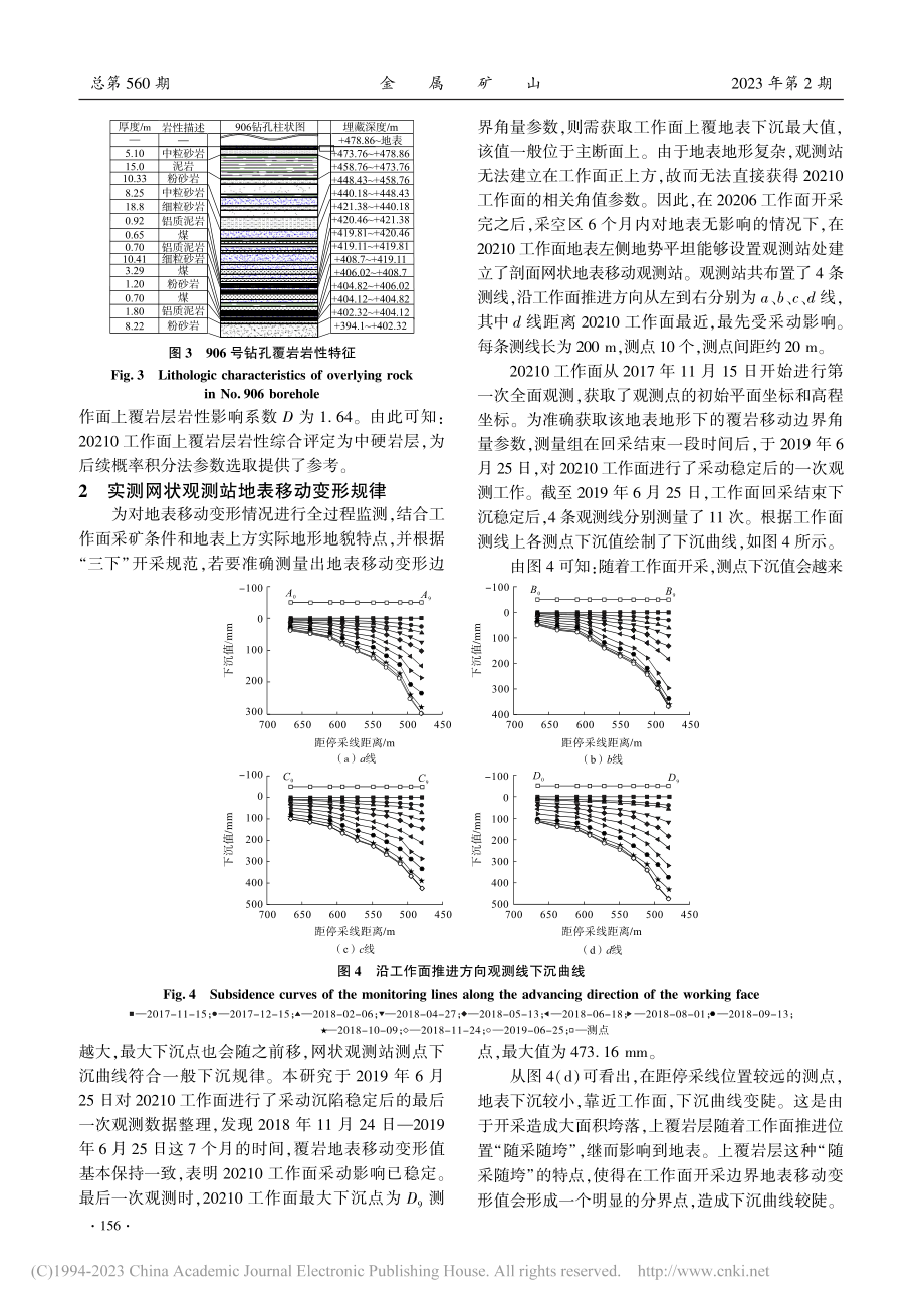 山区复杂地形下地表移动盆地边界角量参数研究_王比比.pdf_第3页