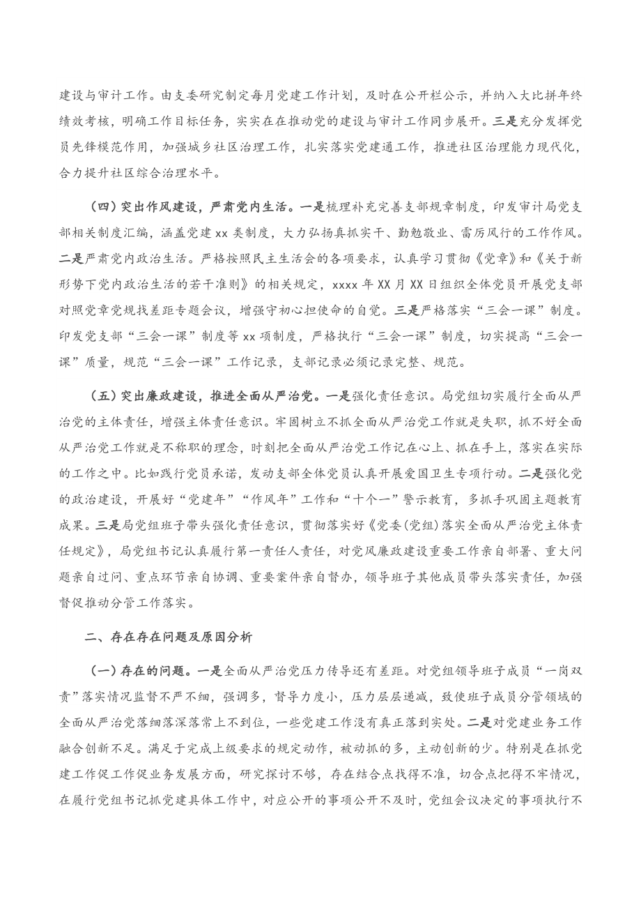 2020年度抓基层党建工作述职报告.docx_第2页