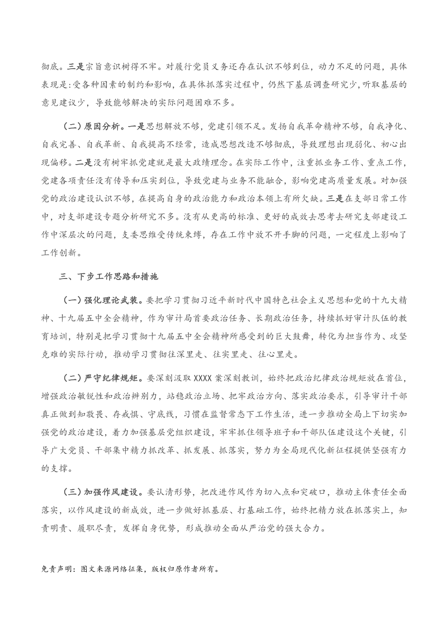 2020年度抓基层党建工作述职报告.docx_第3页