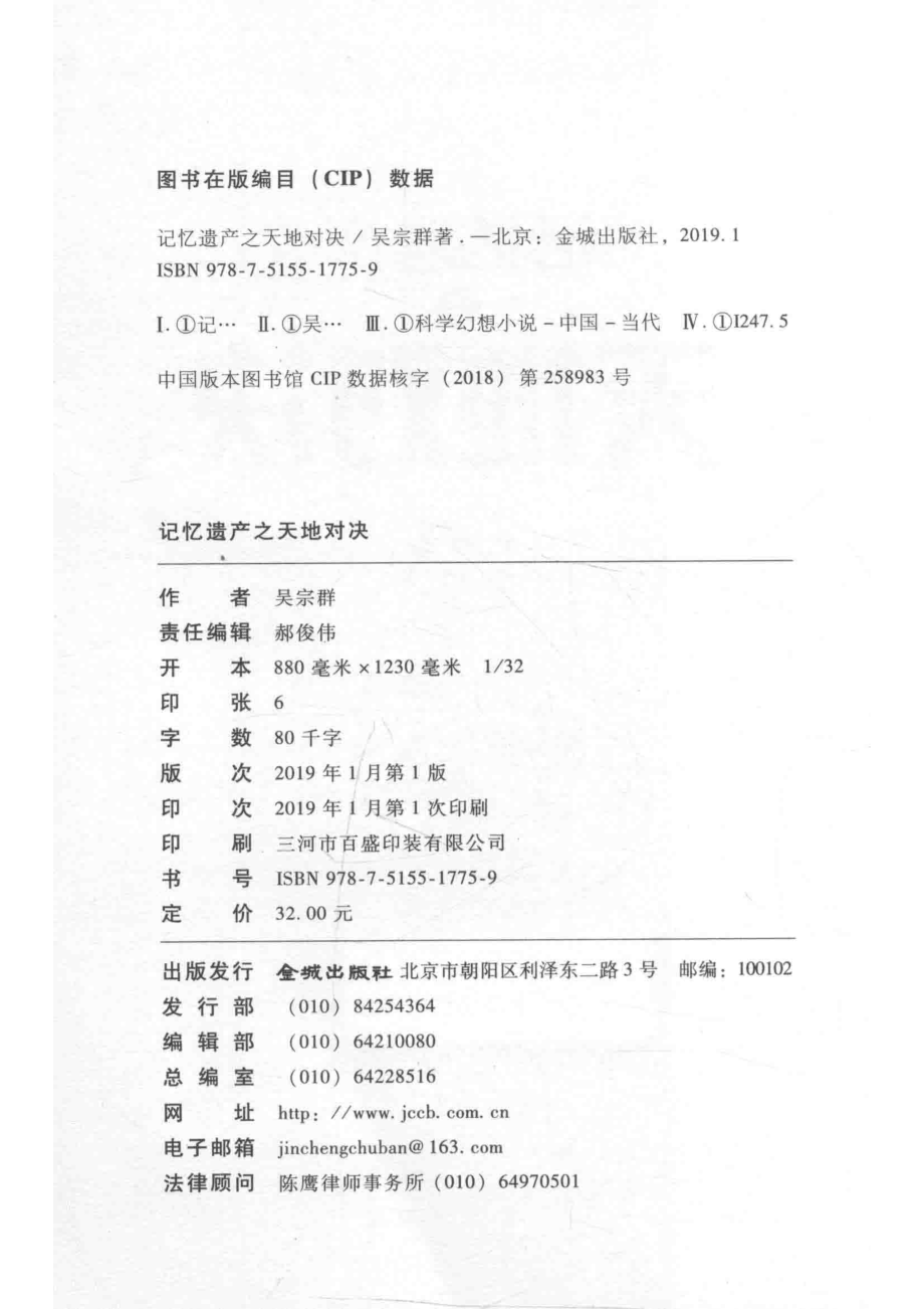 记忆遗产之天地对决_吴宗群著.pdf_第3页