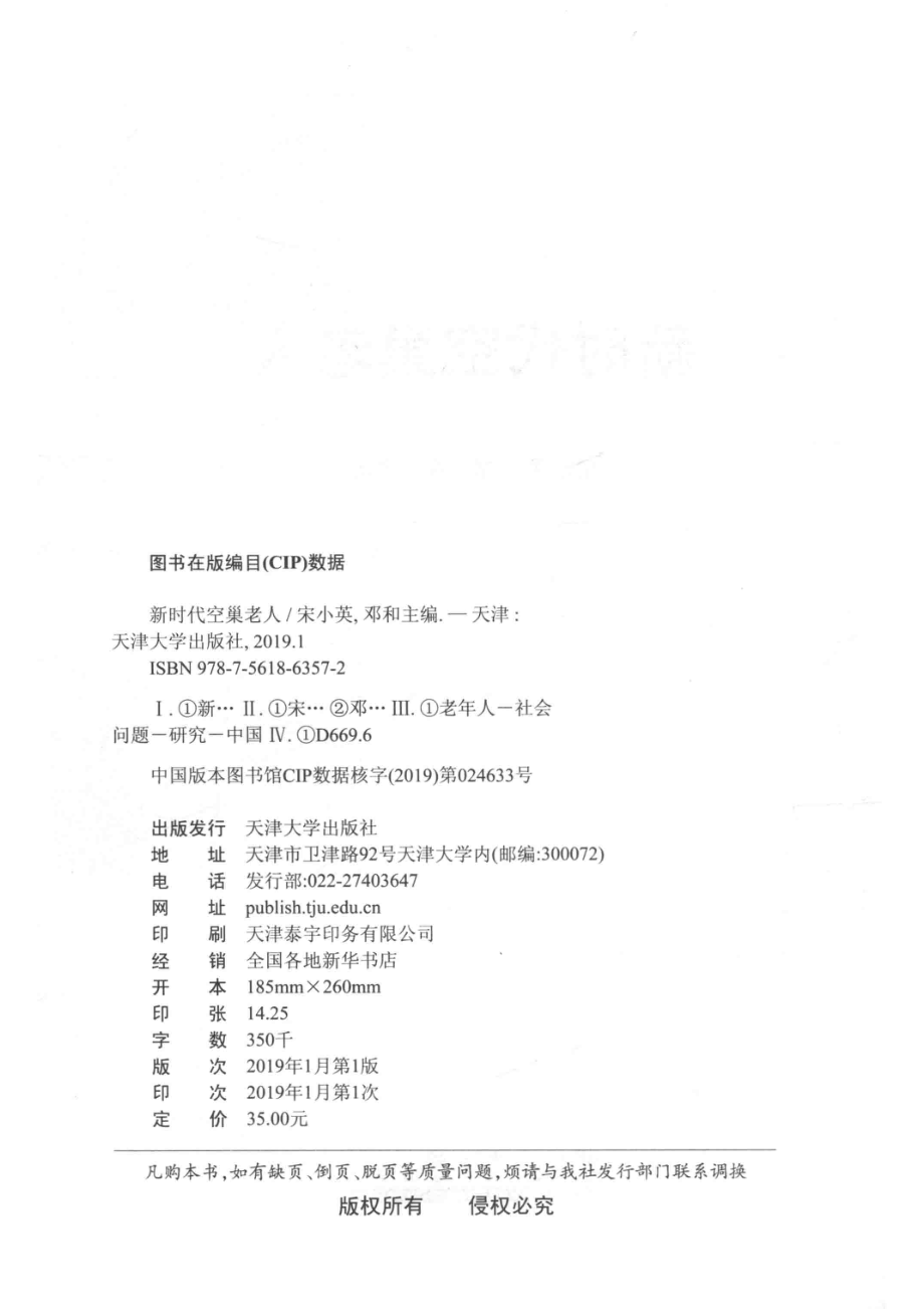 新时代空巢老人_宋小英邓和主编.pdf_第3页