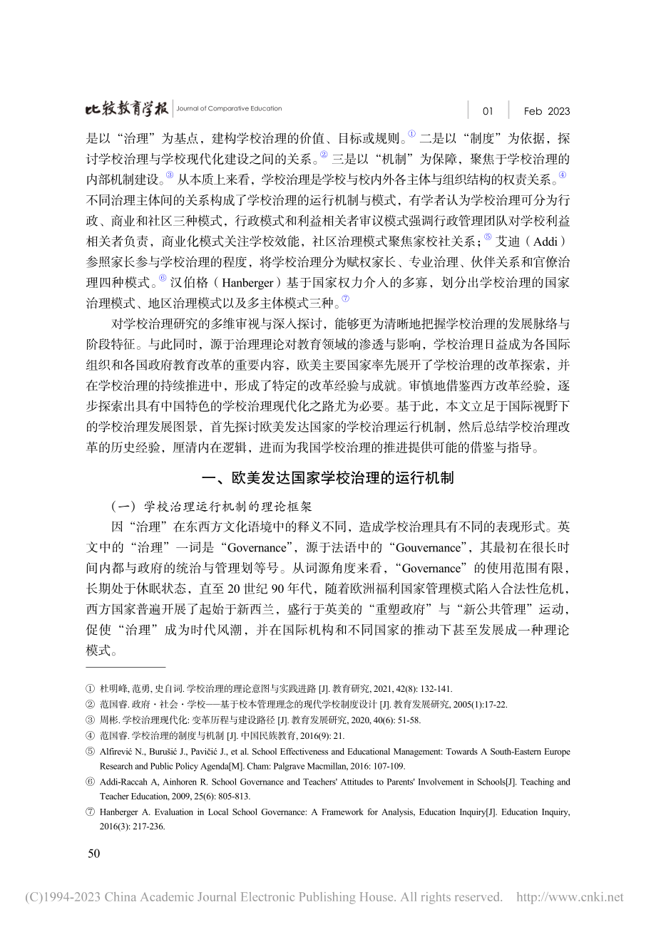 欧美发达国家学校治理：运行机制、内在逻辑及经验启示_范勇.pdf_第2页