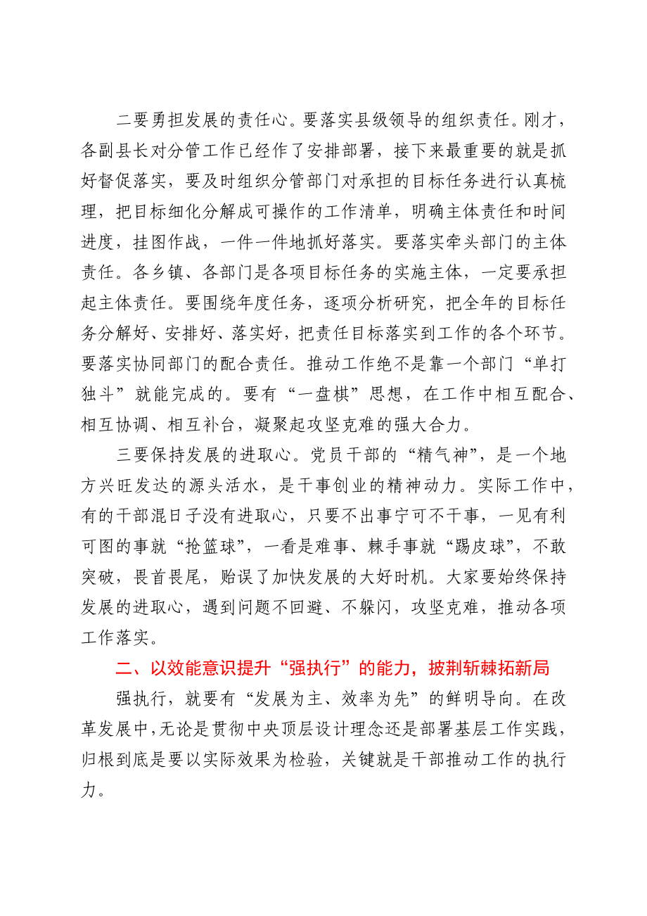 在县政府全体会议暨党风廉政建设工作会议上的讲话.docx_第2页