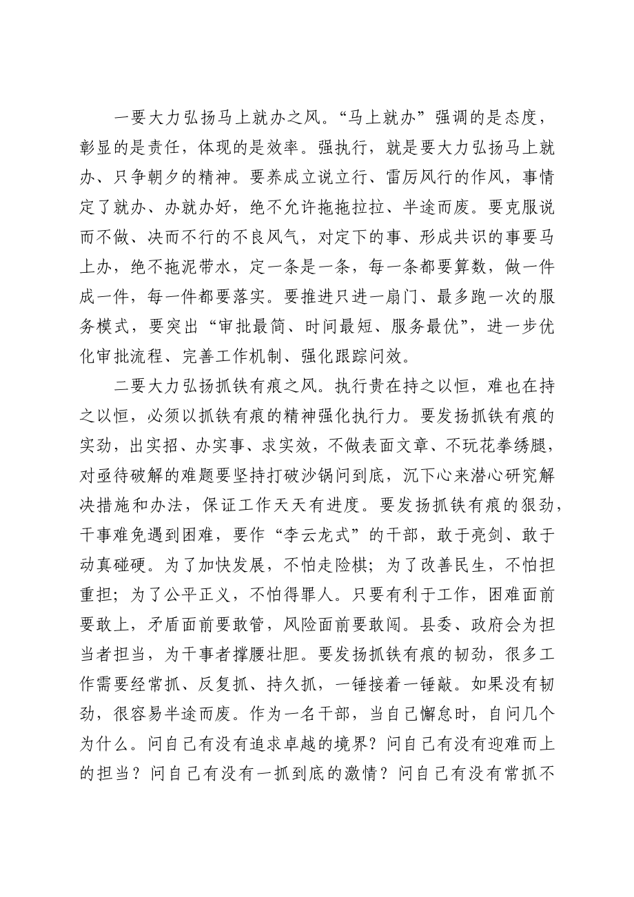 在县政府全体会议暨党风廉政建设工作会议上的讲话.docx_第3页