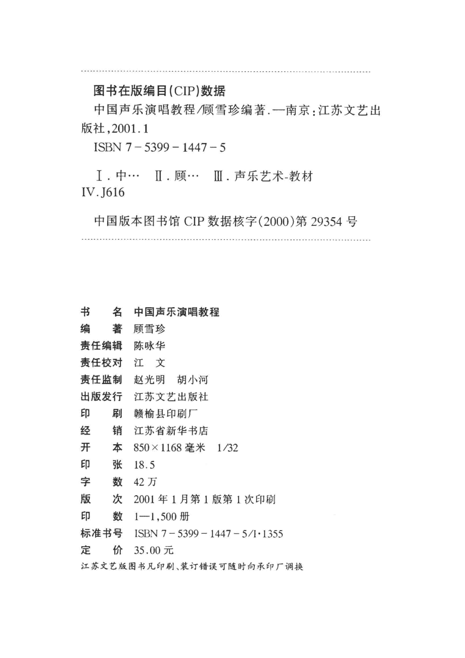 中国声乐演唱教程_顾雪珍编著.pdf_第3页