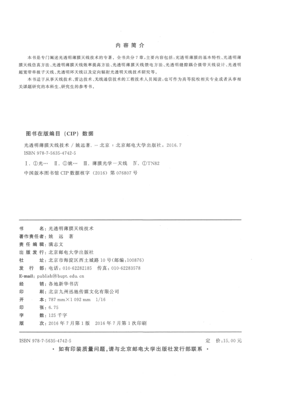 光透明薄膜天线技术_姚远著.pdf_第3页