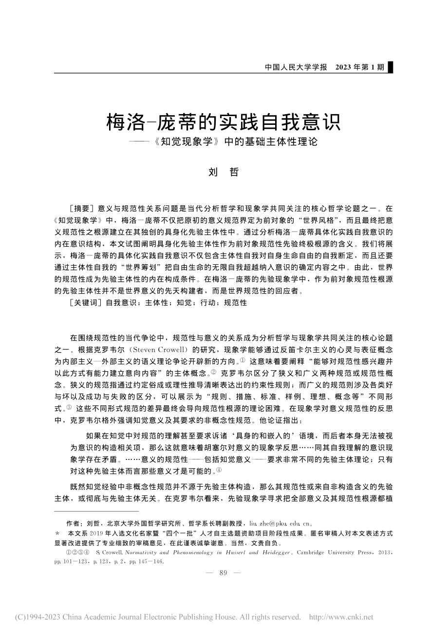 梅洛-庞蒂的实践自我意识—...现象学》中的基础主体性理论_刘哲.pdf_第1页