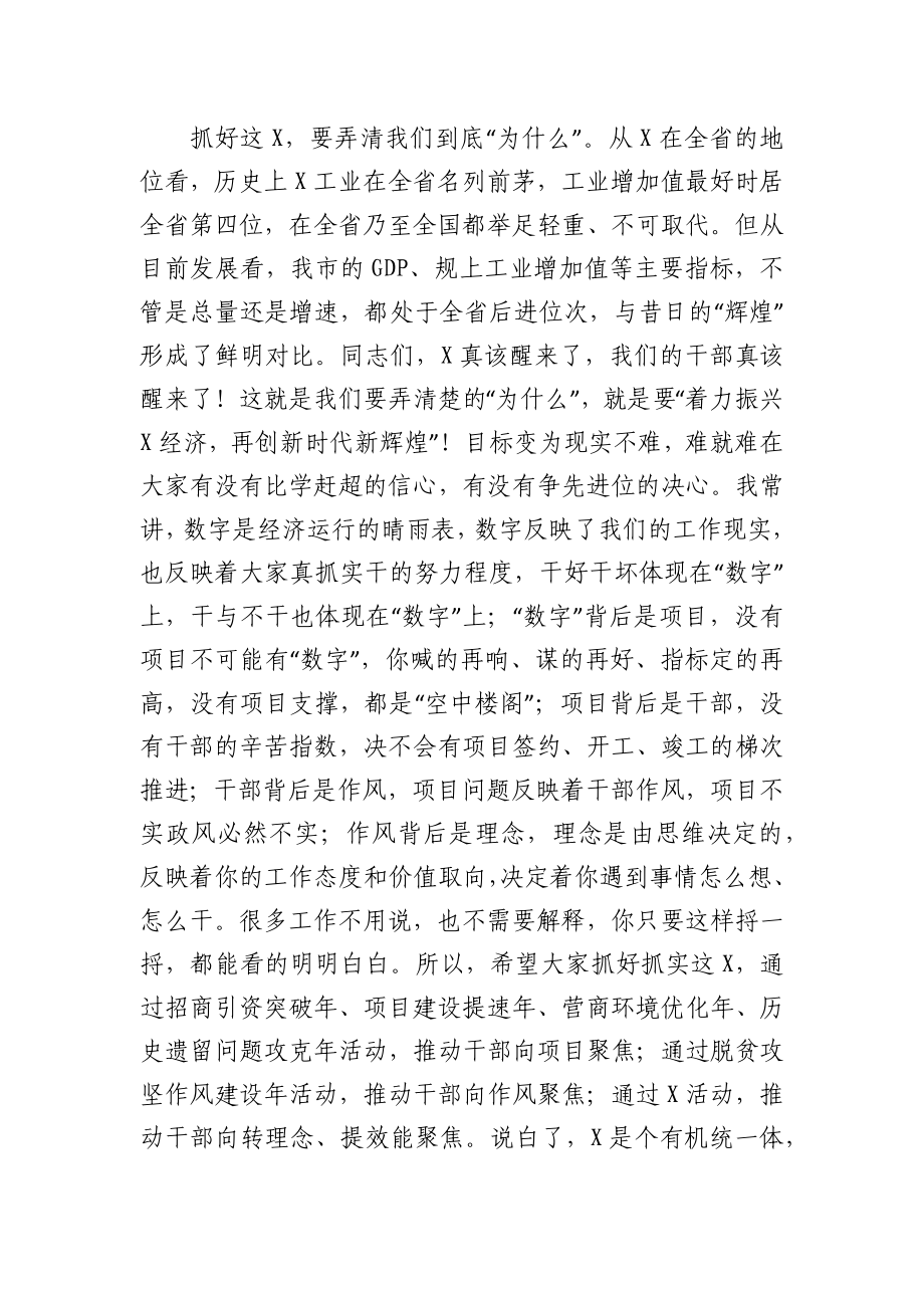 在政府系统X活动开展情况推进会上的讲话1.docx_第2页