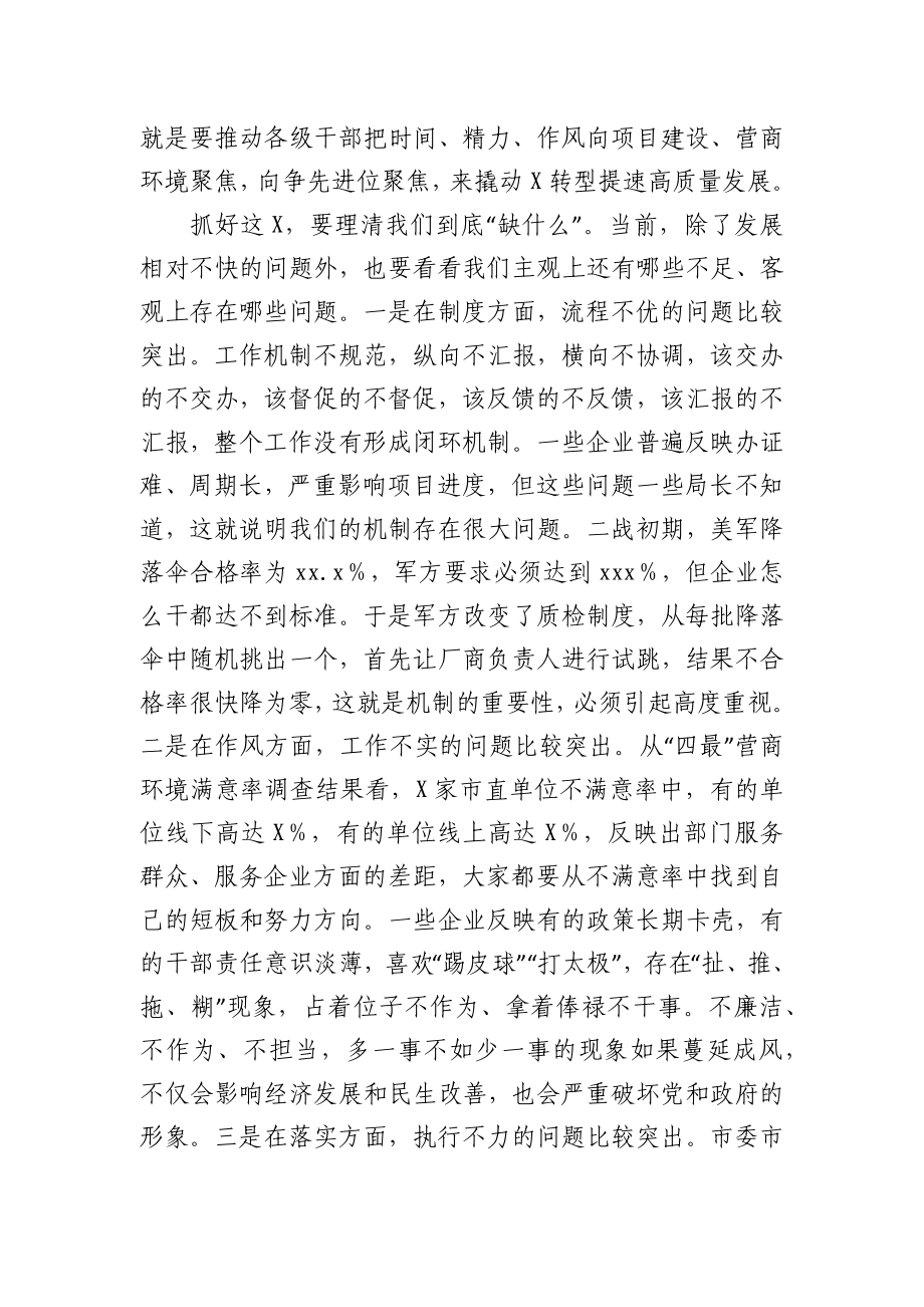 在政府系统X活动开展情况推进会上的讲话1.docx_第3页