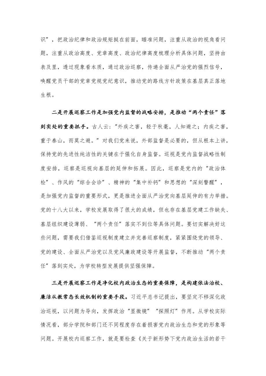 在巡察工作动员部署会上的讲话（学校）.docx_第2页