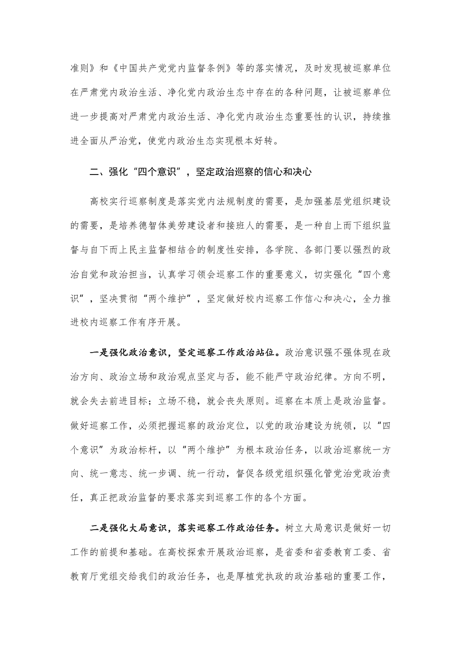 在巡察工作动员部署会上的讲话（学校）.docx_第3页