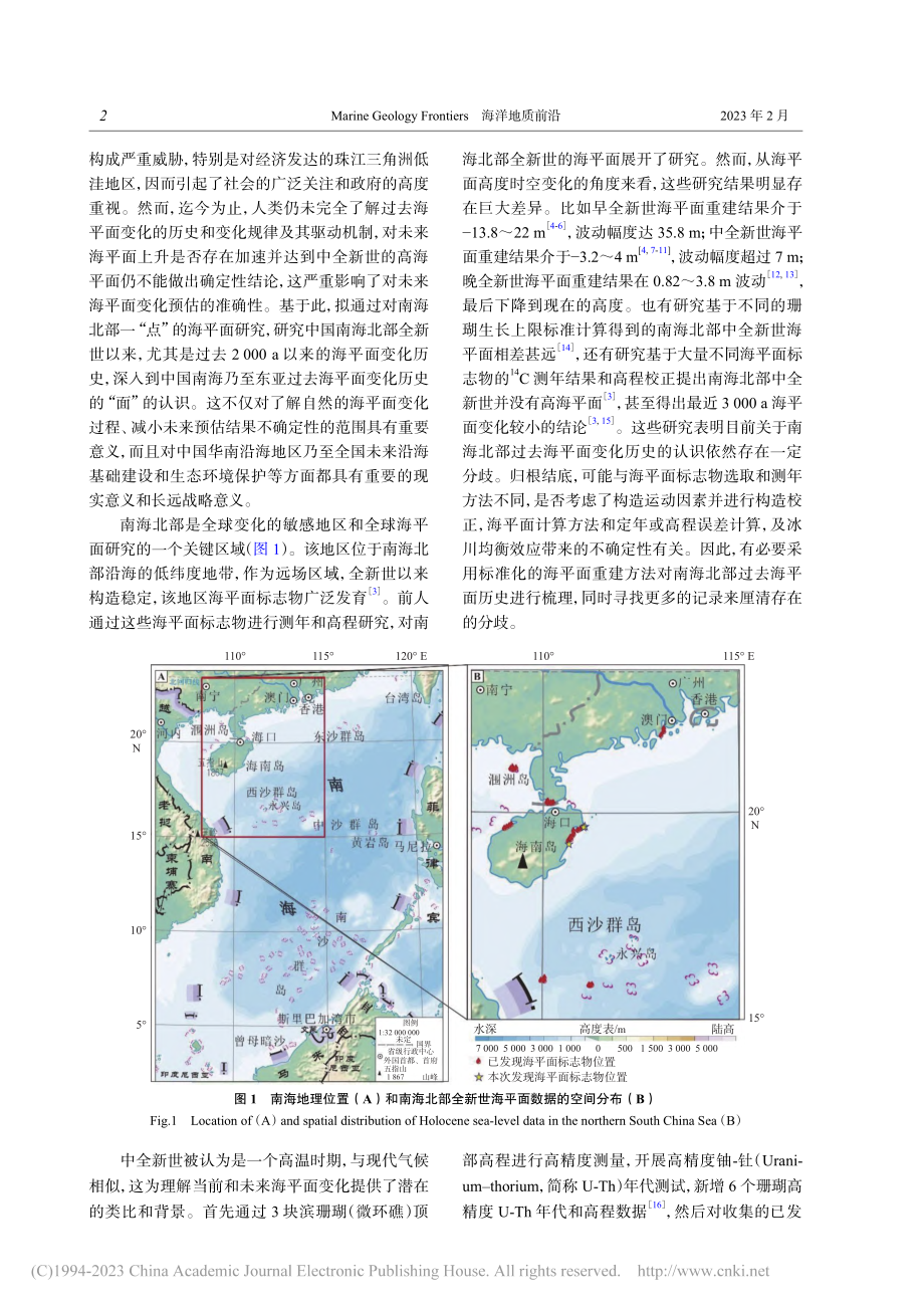 南海北部全新世以来海平面变化特征及未来趋势预测_乐远福.pdf_第2页