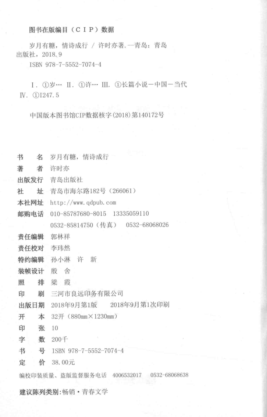 岁月有糖情诗成行_许时亦著.pdf_第3页