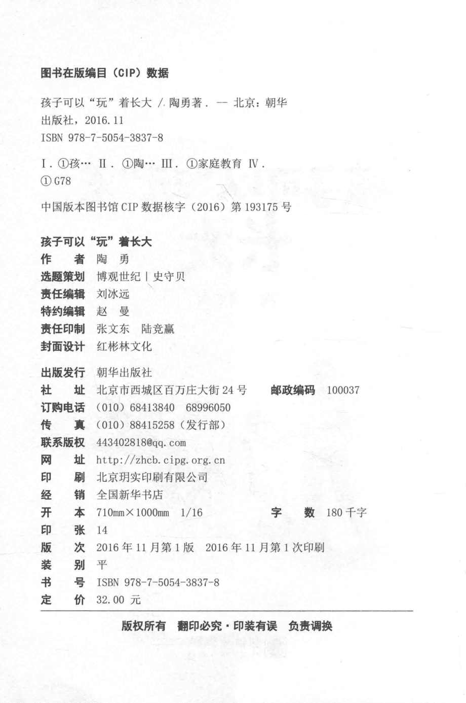 孩子可以玩着长大_陶勇.pdf_第3页