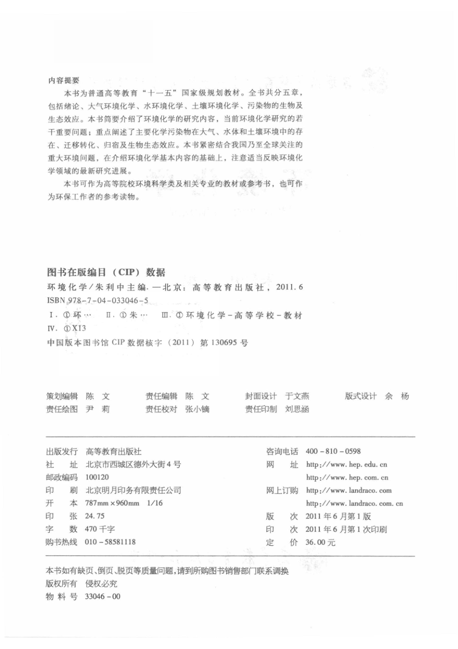 环境化学_朱利中主编.pdf_第3页