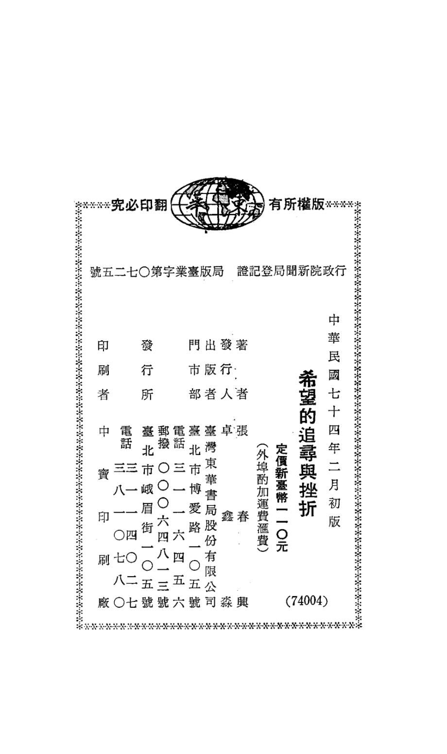 希望的追寻与挫折_张春兴著.pdf_第3页