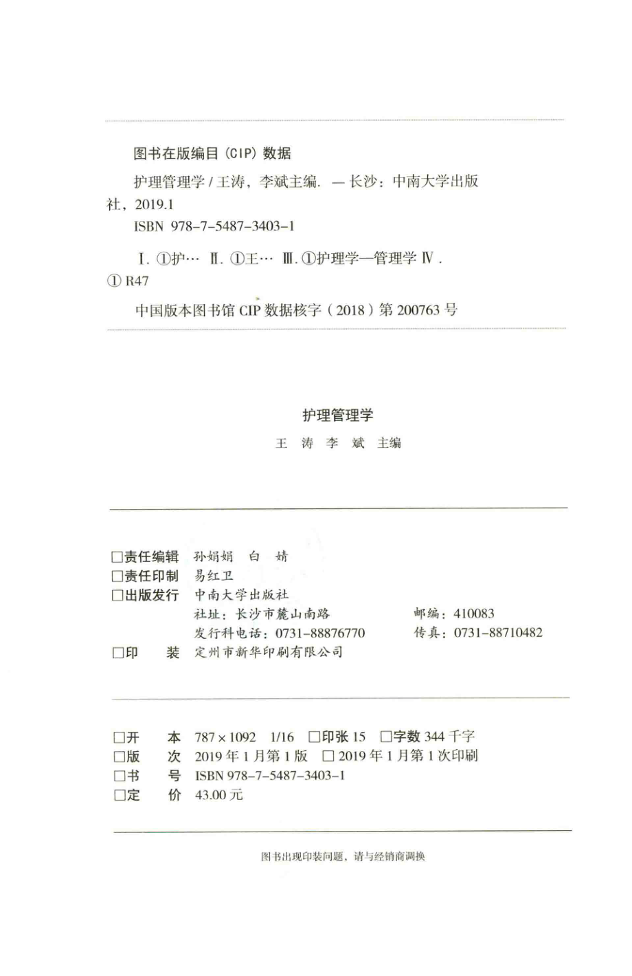 护理管理学_王涛李斌主编；高星王丽萍副主编.pdf_第3页