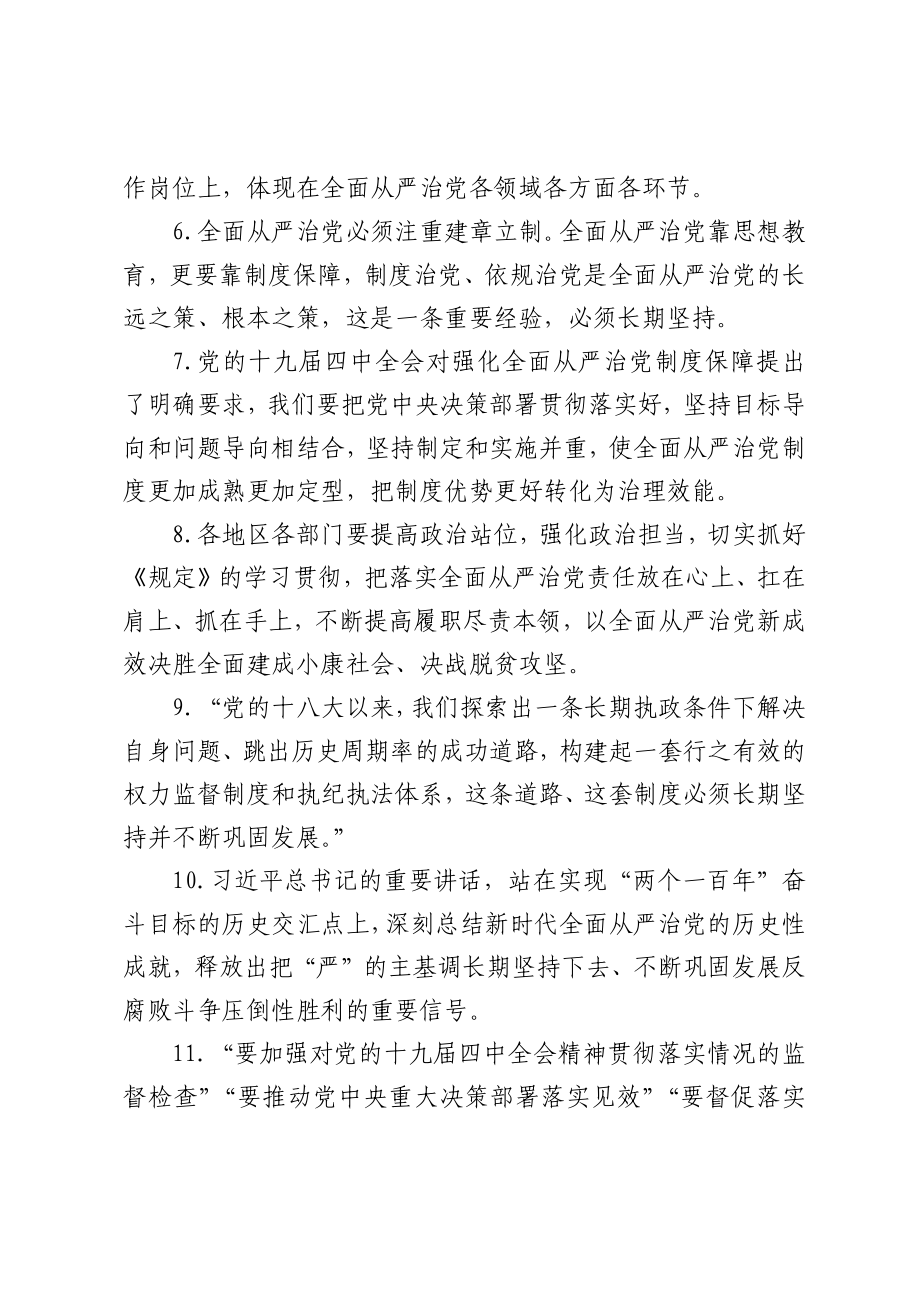 2020031593党委党组落实全面从严治党主体责任规定学习体会素材55例.docx_第2页