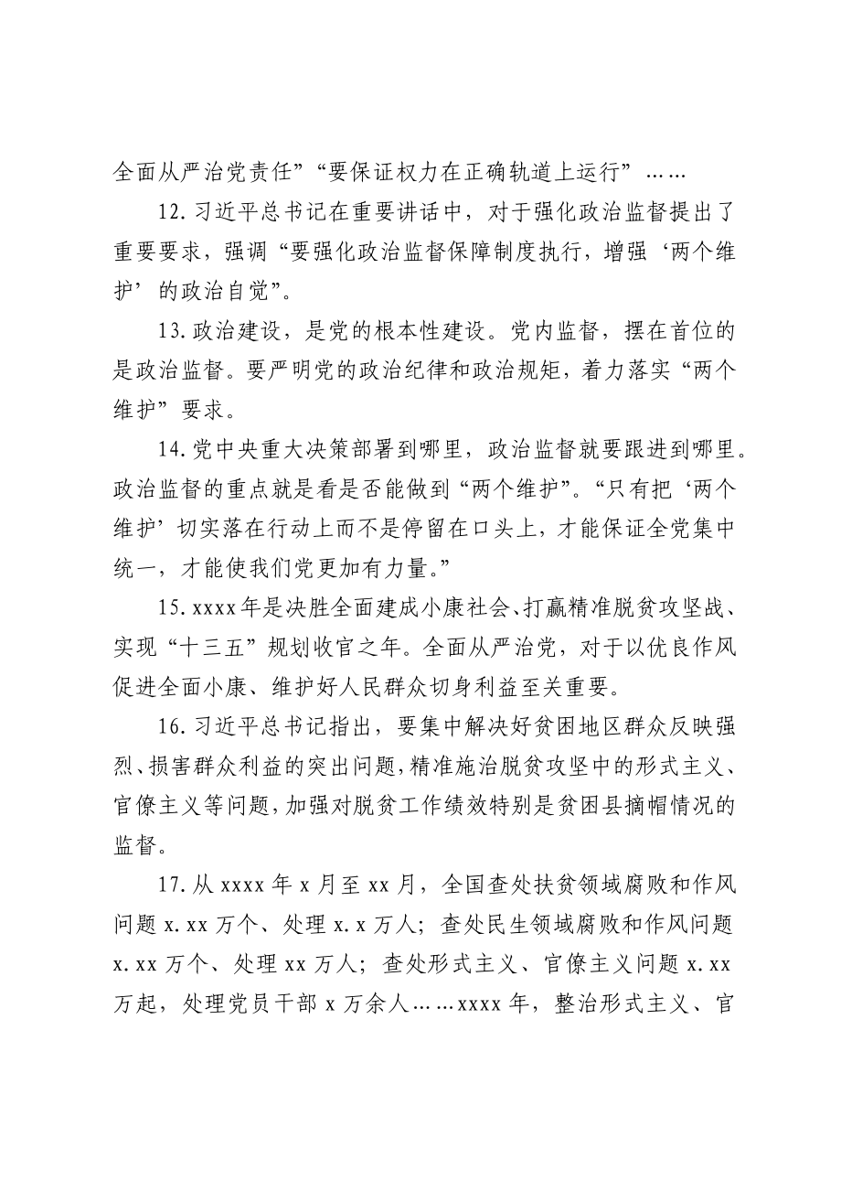 2020031593党委党组落实全面从严治党主体责任规定学习体会素材55例.docx_第3页