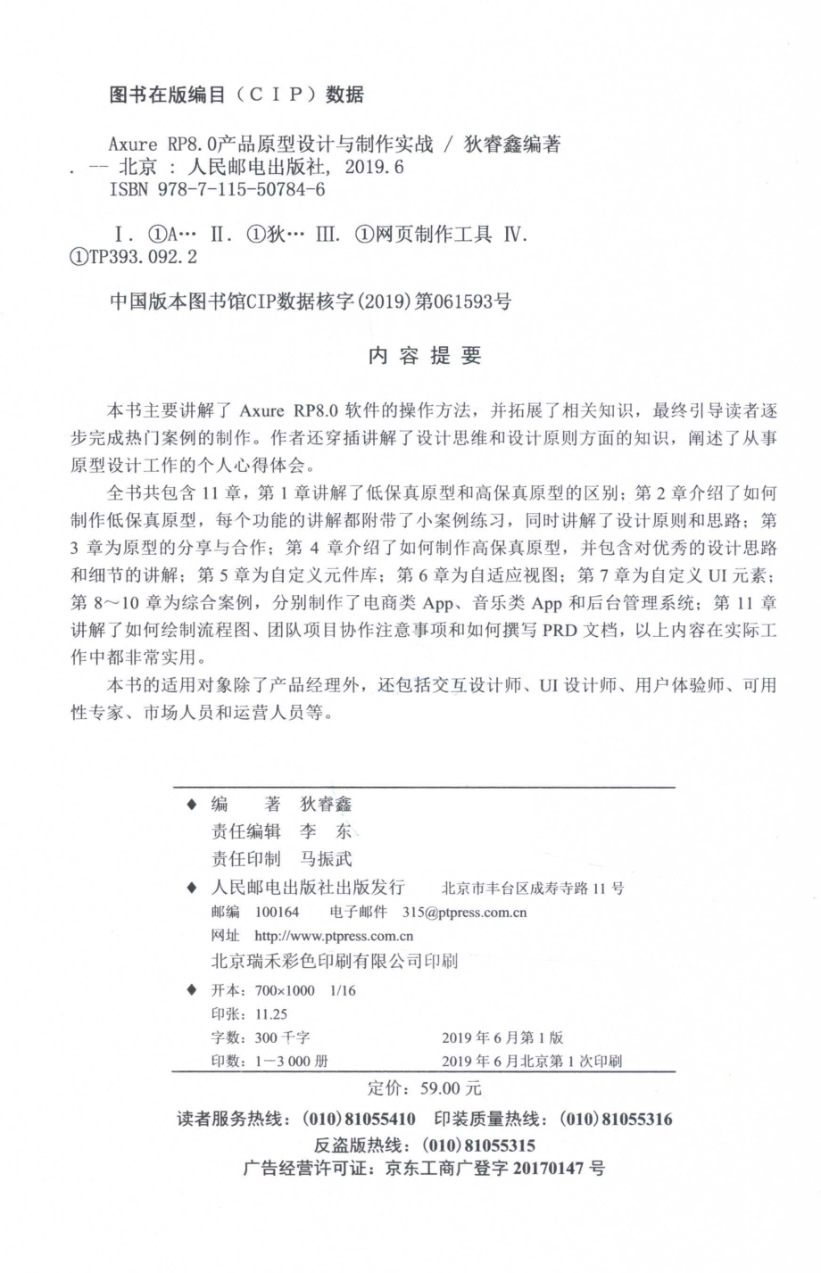 51CTO学院丛书Axure RP8.0产品原型设计与制作实战_李东责任编辑；狄睿鑫.pdf_第3页