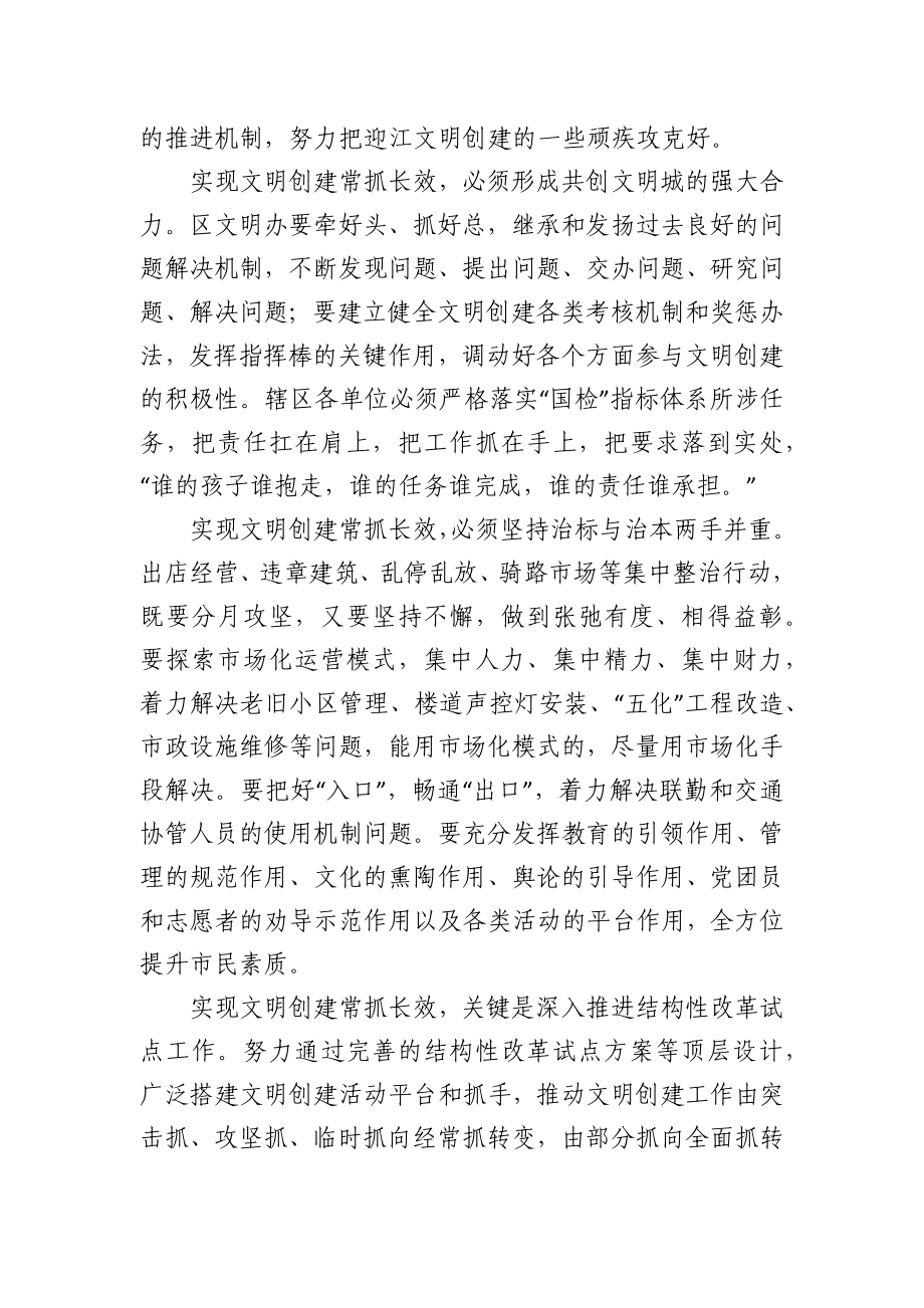 在文明创建专班工作会议上的讲话.docx_第2页