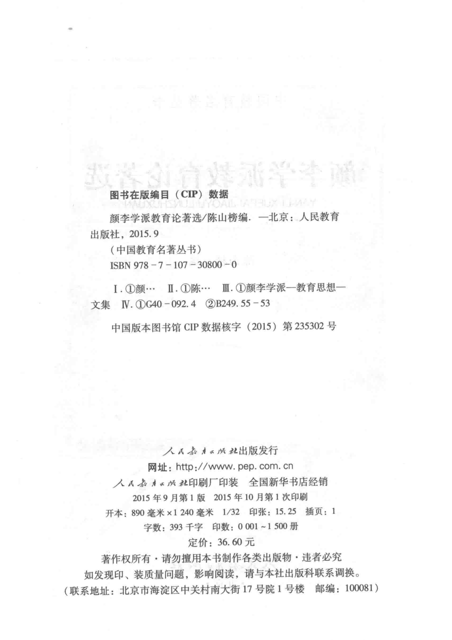 颜李学派教育论著选_陈山榜编.pdf_第3页