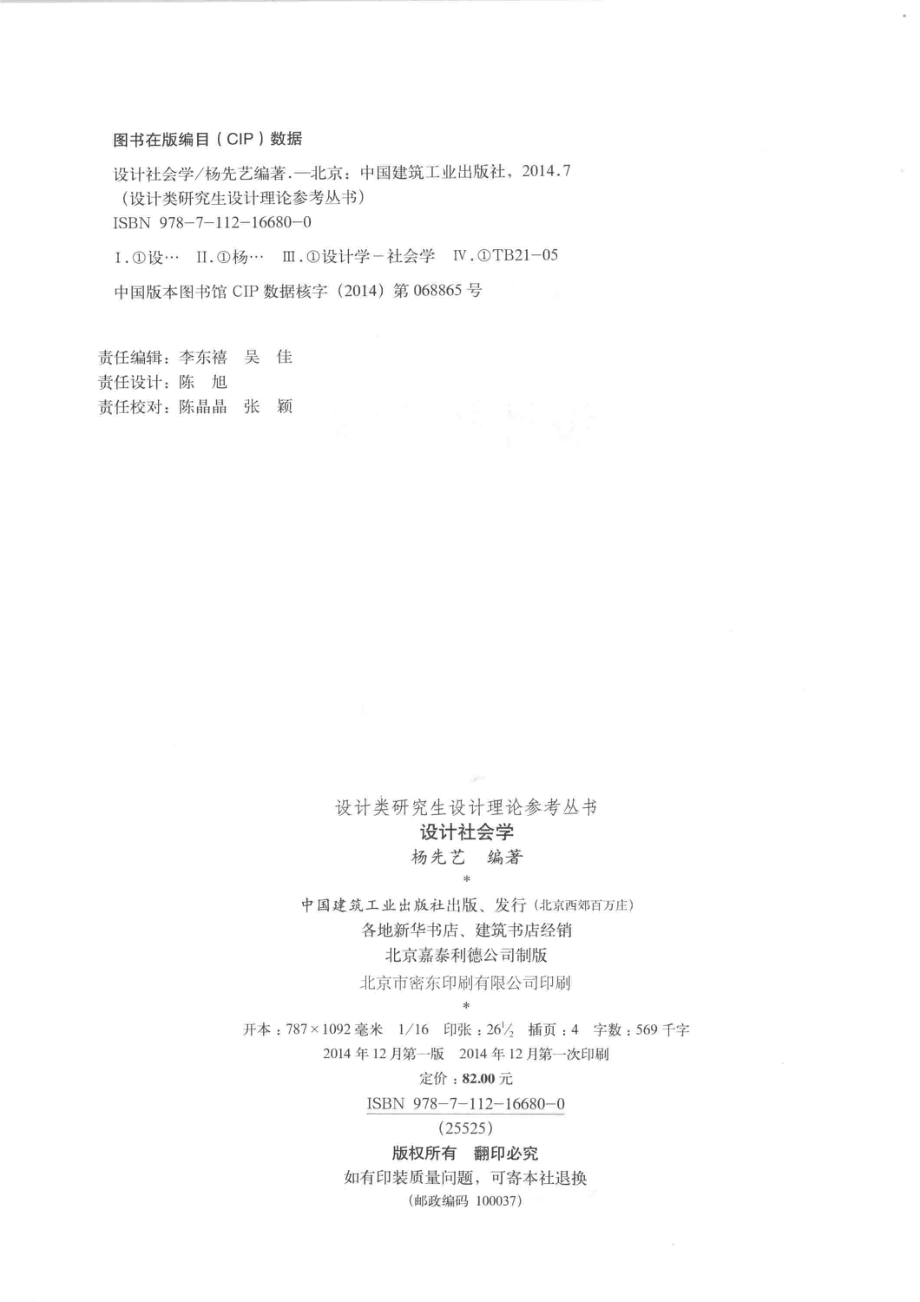 设计社会学_杨先艺编著.pdf_第3页