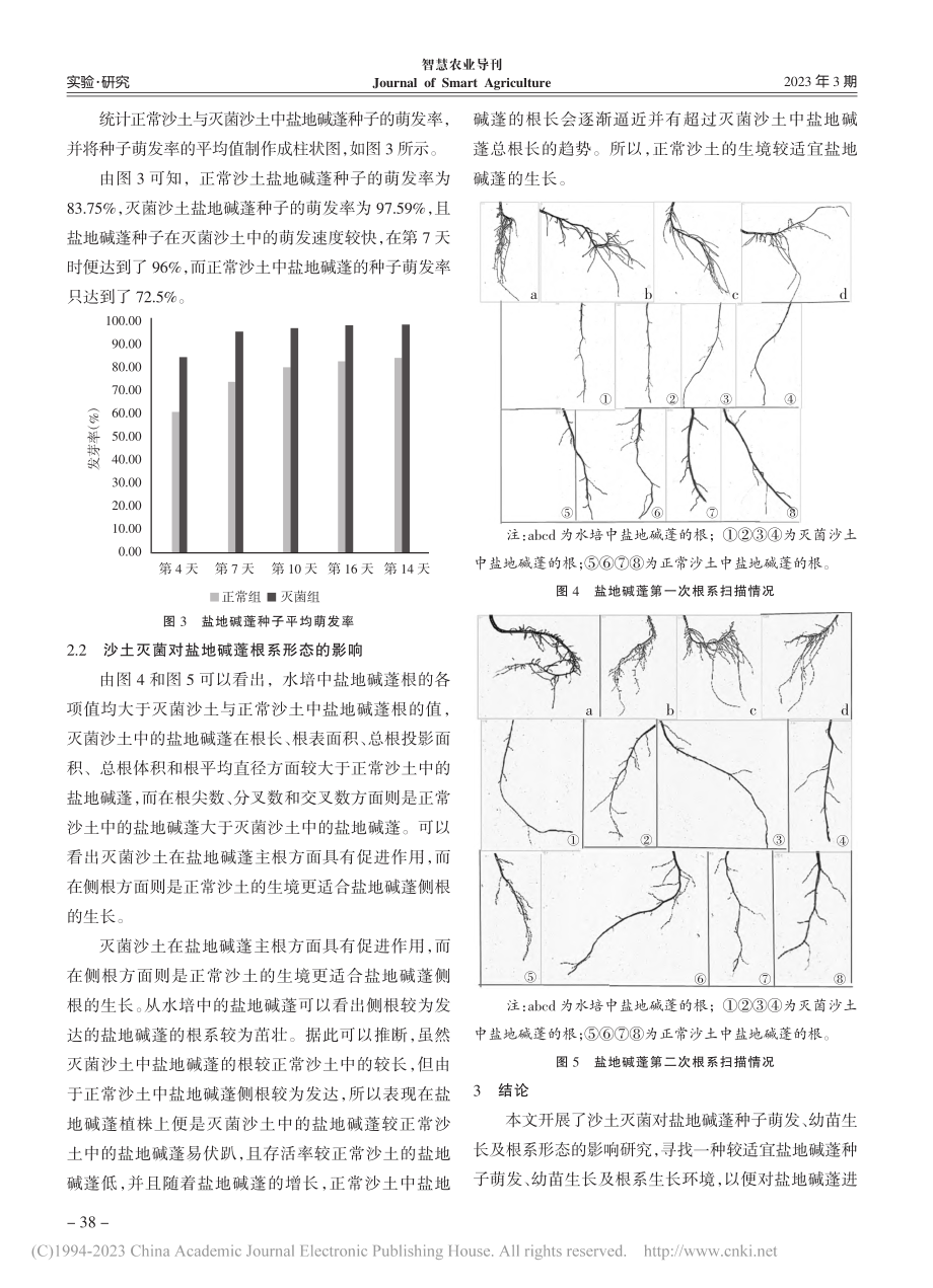 沙土灭菌对盐地碱蓬种子萌发及根系形态的影响_刘艺山.pdf_第3页