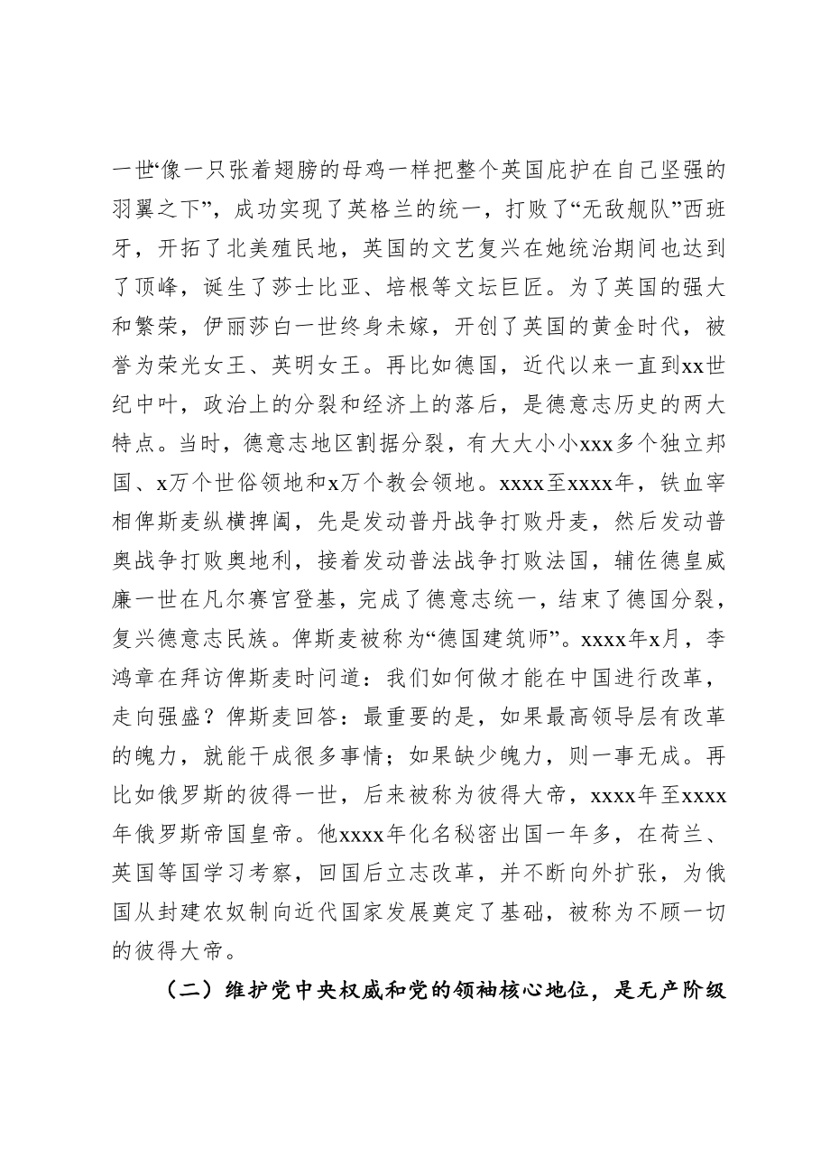 20200811旗帜鲜明讲政治对党忠诚看担当在机关党课上的讲话.doc_第2页