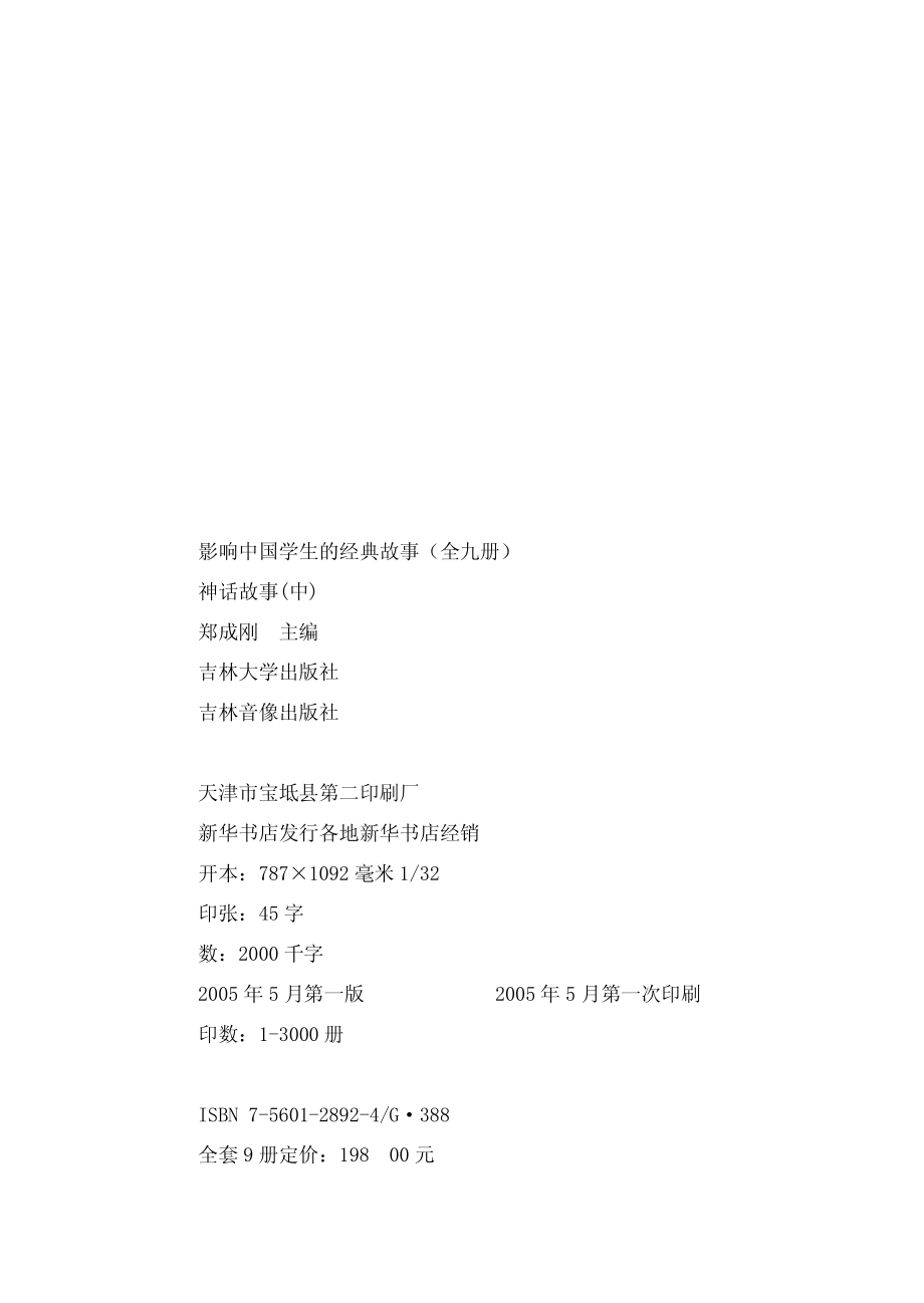 神话故事中_郑成刚主编.pdf_第3页