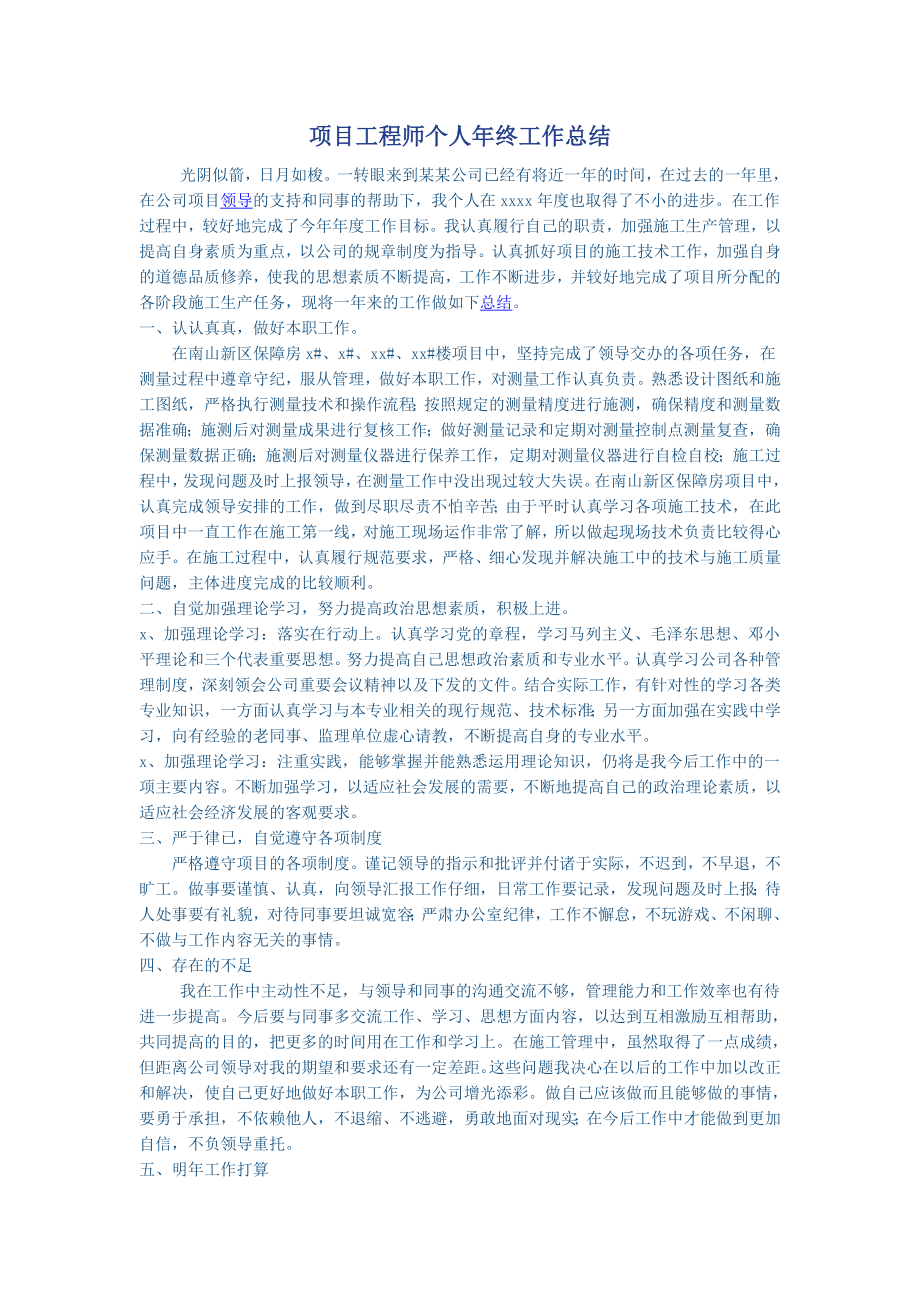 项目工程师个人年终工作总结.doc_第1页