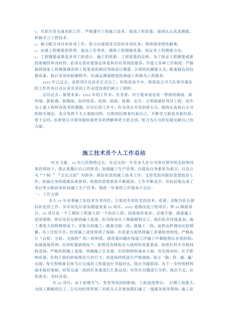 项目工程师个人年终工作总结.doc_第2页