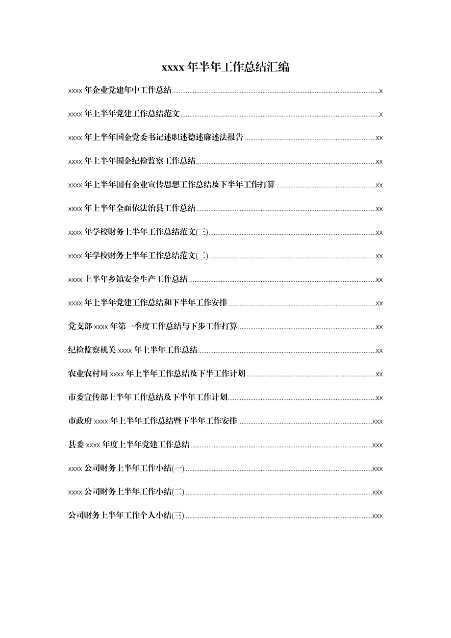 文汇665—2020年半年工作总结汇编19篇7万字.docx_第1页