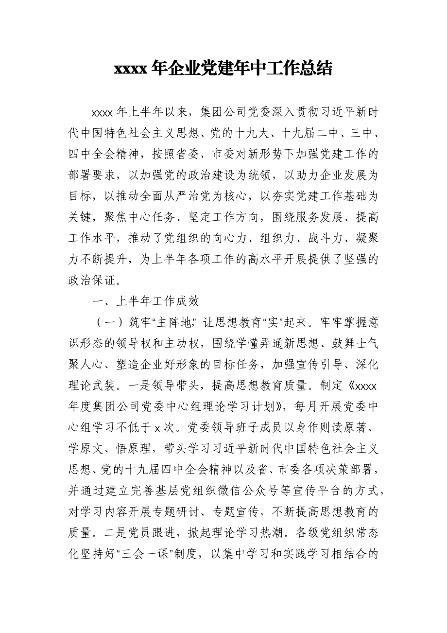 文汇665—2020年半年工作总结汇编19篇7万字.docx_第2页