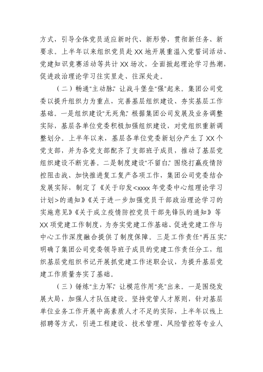 文汇665—2020年半年工作总结汇编19篇7万字.docx_第3页