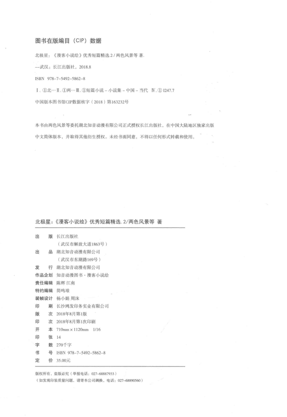 北极星2_两色风景等著.pdf_第3页