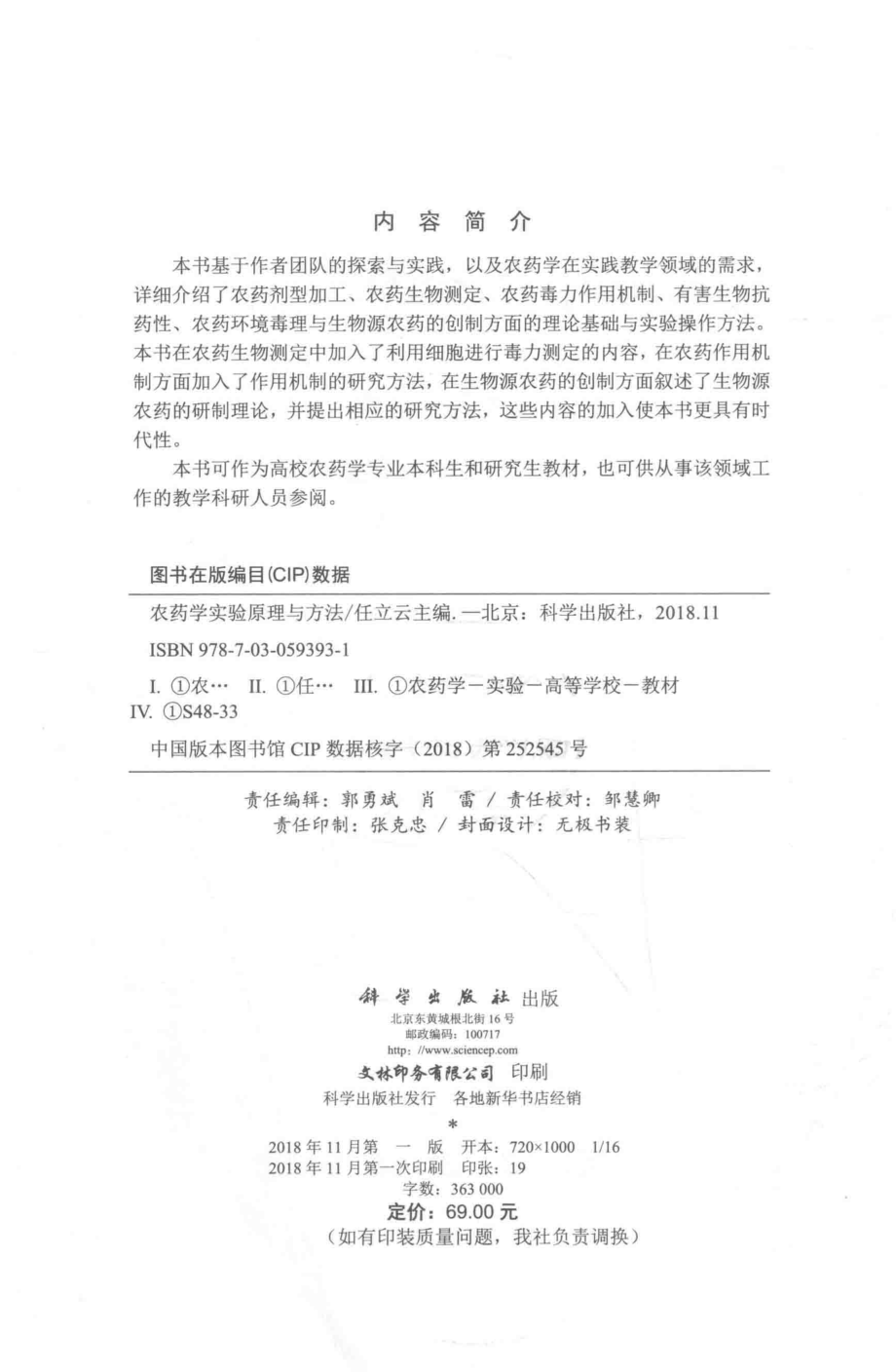 农药学实验原理与方法_任立云主编.pdf_第3页