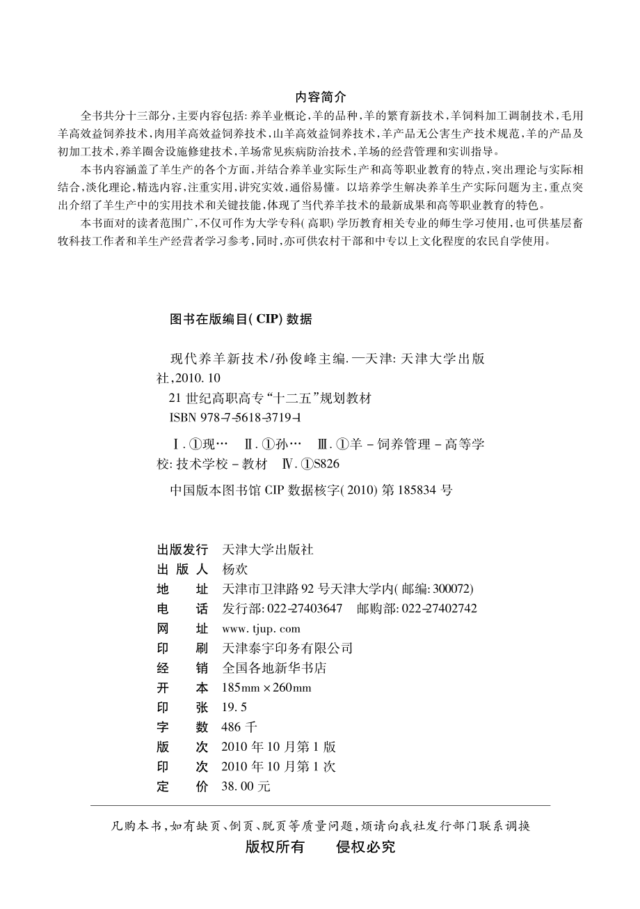 现代养羊新技术_孙俊峰主编.pdf_第3页