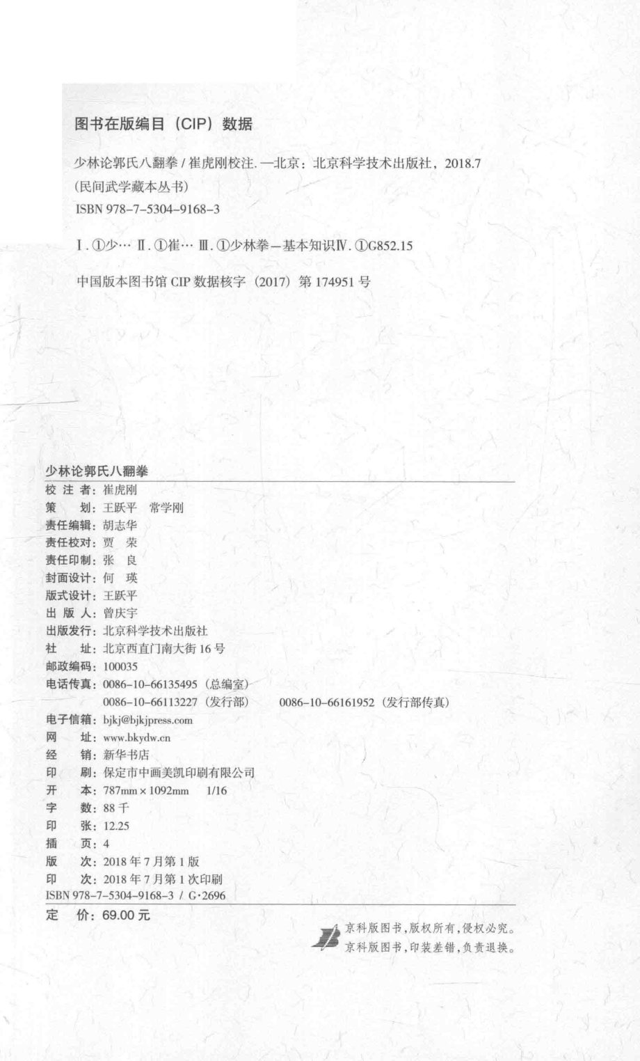 少林论郭氏八翻拳_崔虎刚校注.pdf_第3页