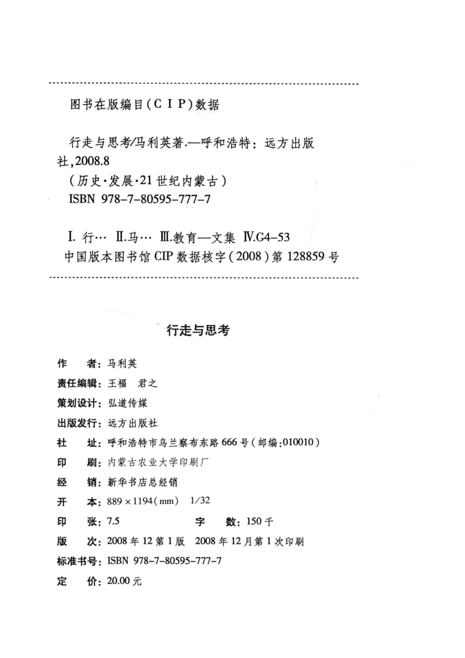 行走与思考_马利英著.pdf_第3页