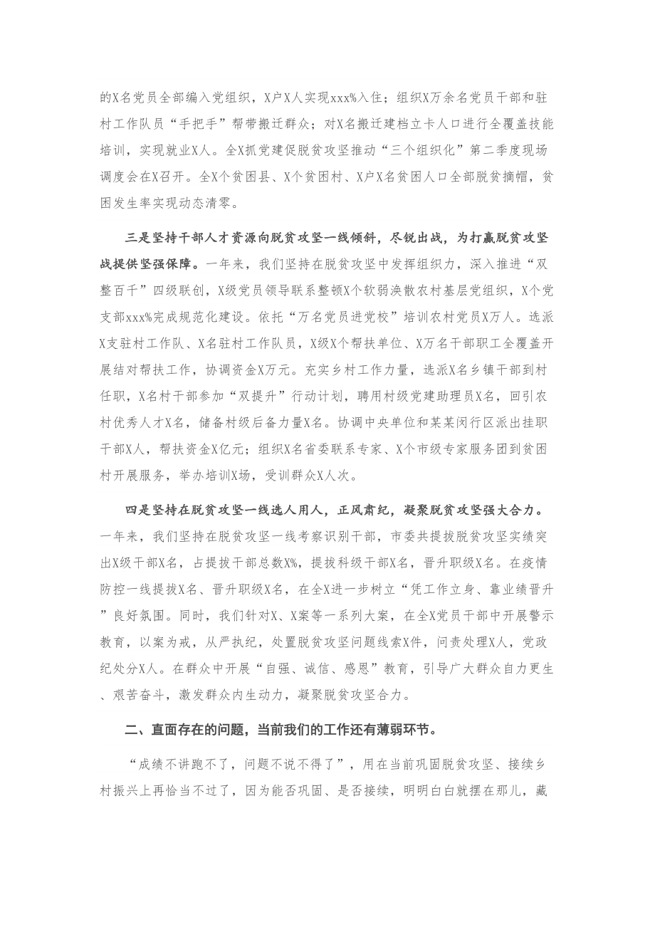 在2021年基层党建工作座谈会上的讲话.doc_第2页