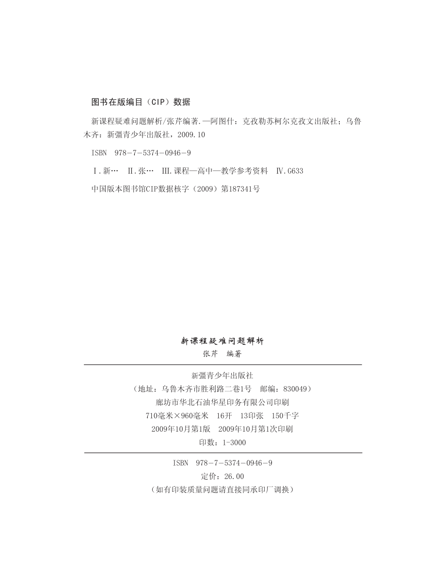 新课程疑难问题解析_张芹编著.pdf_第2页