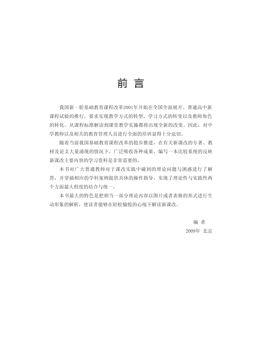 新课程疑难问题解析_张芹编著.pdf_第3页