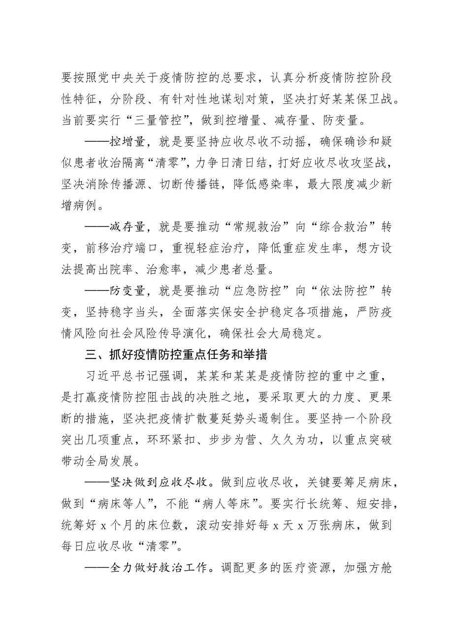 20200219笔友分享在疫情防控指挥部工作会议上的讲话.docx_第3页